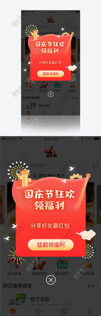 国庆节喜庆优惠红色烟花app移动界面弹窗