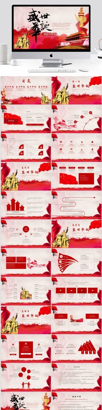 红色大气新中国成立70周年国庆节PPT模板