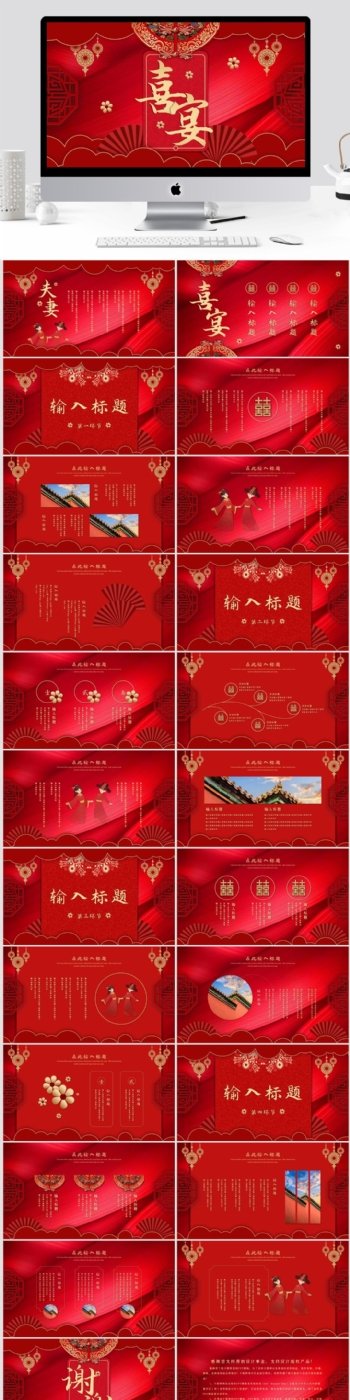 红色中式婚礼喜宴PPT模板