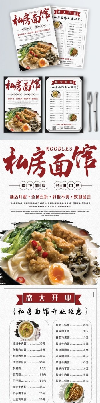中式私房面馆菜单