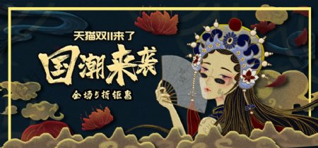 电商双11国潮风格手绘banner海报
