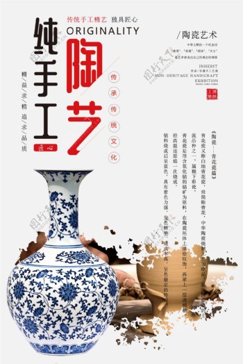 青花瓷陶艺海报设计