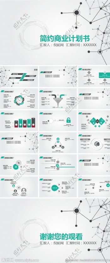 绿灰色雅致简约商业计划书PPT