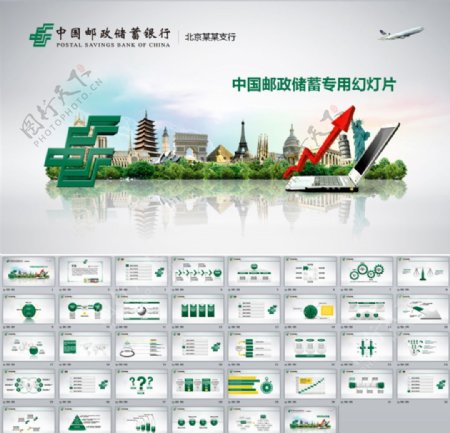 中国邮政PPT模板