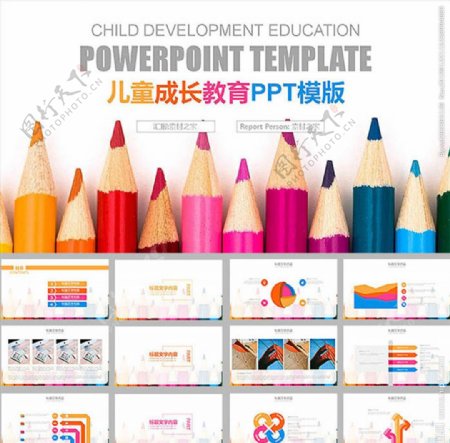 彩色铅笔儿童成长教育PPT模板