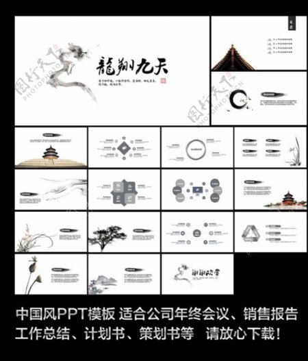 中国风水墨PPT模板