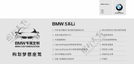 BMW5系Li专属定制