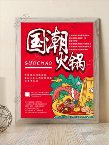 国潮火锅美食海报