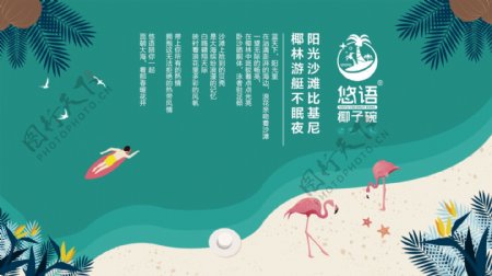 椰子碗海报