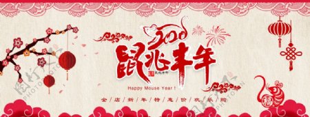 鼠兆丰年中国风海报