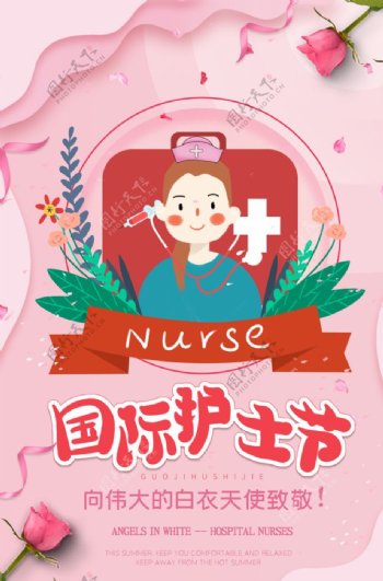 粉色护士节海报