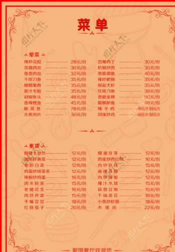 中餐厅菜品价格表菜单设计