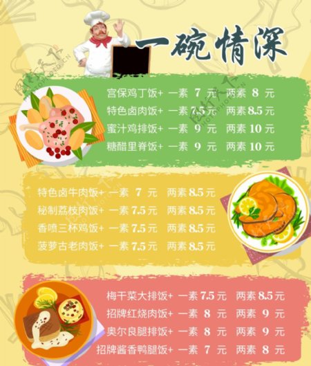 菜单彩色中式菜单