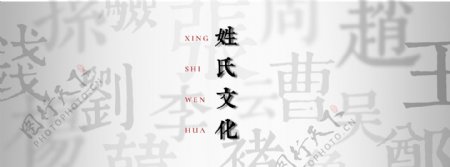 中国风姓氏文化活动背景素材