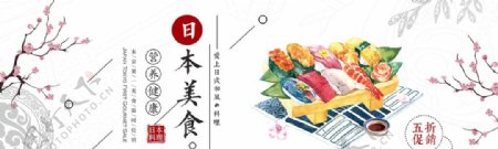 日本美食寿司banner
