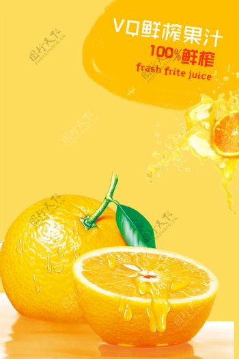 橙汁海报