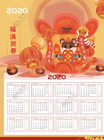 中国喜庆2020鼠年日历挂历