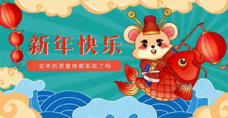 鼠年国潮鲤鱼老鼠新年手机海报