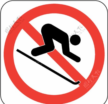 禁止滑雪