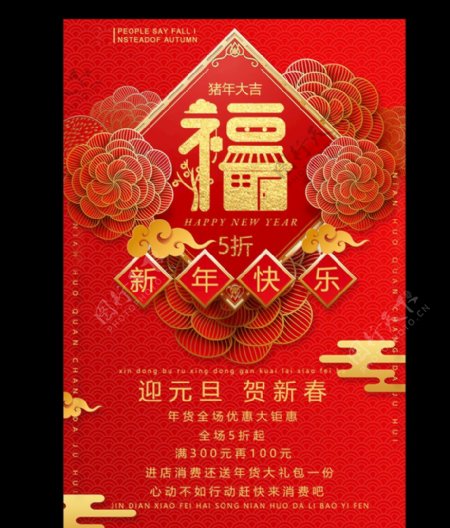 创意新年快乐海报