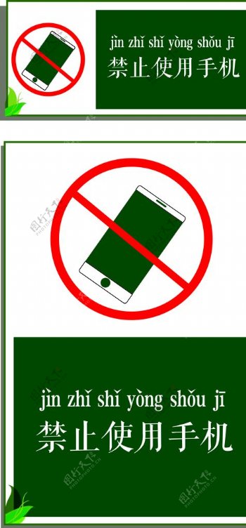 禁止使用手机提示牌