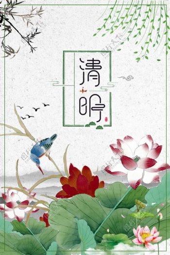 清明节中国风荷花海报