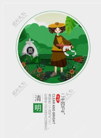 中国传统二十四节气清明海报