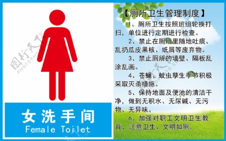 女洗手间厕所卫生管理制