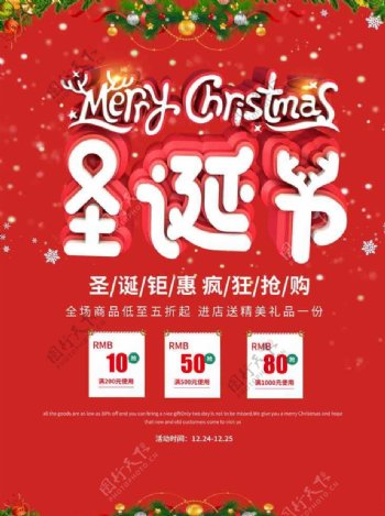 C4D中国红圣诞平安夜海报