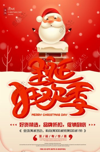 中国风圣诞平安夜海报
