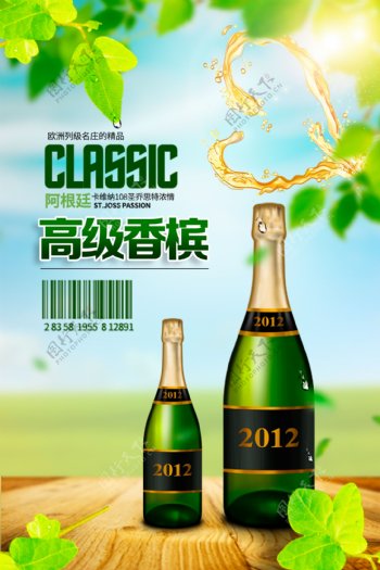 高级香槟绿色海报模板