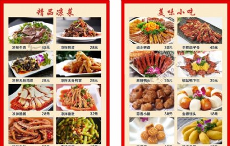 湘菜餐饮菜单
