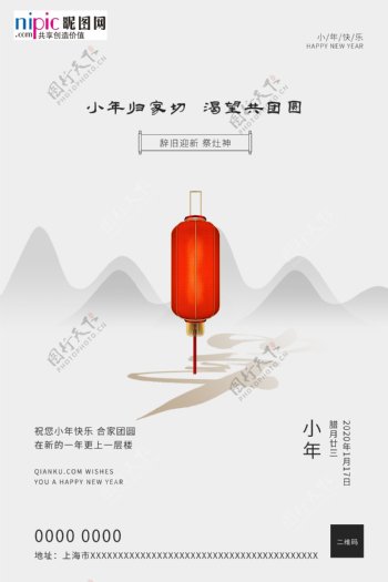 鼠年新年灯笼中国风海报