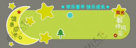 教师风采文化墙模板