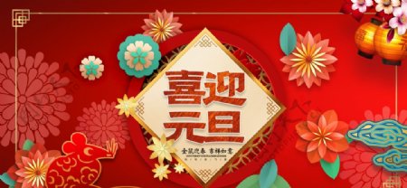 元旦海报促销banner