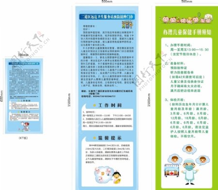 海报儿童保健手册预防接种