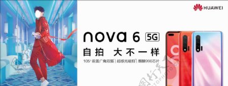 华为nova6