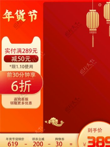 淘宝天猫年货节中国风无线主图
