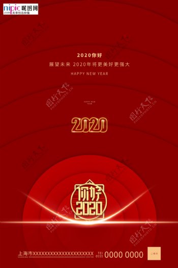 20202020元素红色海报