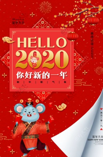 2020你好