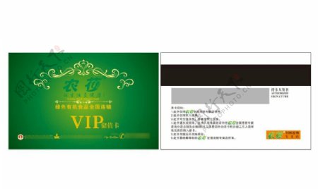 中北农花VIP会员卡