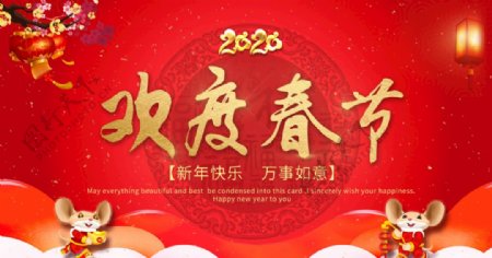 2020欢度春节春节海报