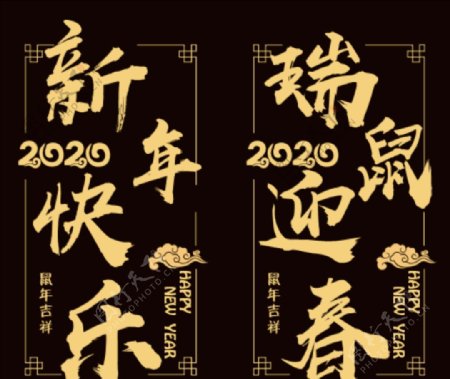 鼠年贴纸2020年新年快乐