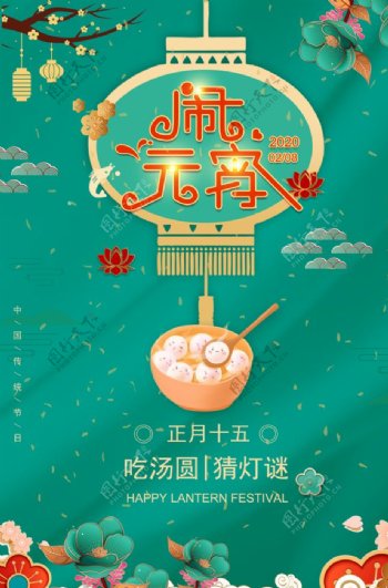 小清新中国风元宵海报