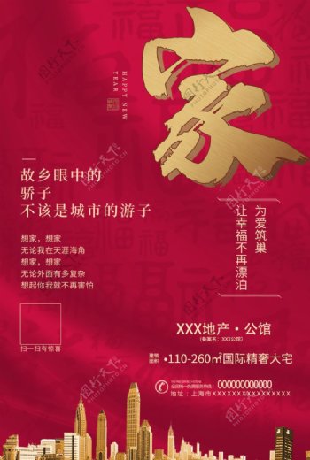2020房地产春节鼠年新春海报