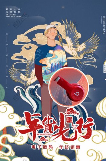 年货节创意促销海报