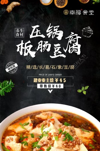 压锅板肠豆腐