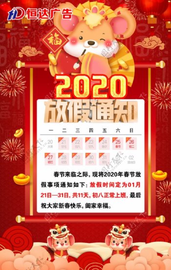 2020春节新年过年放假通知图