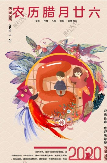 2020新年春节传统习俗26