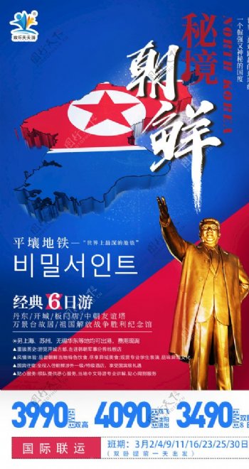 朝鲜旅游海报